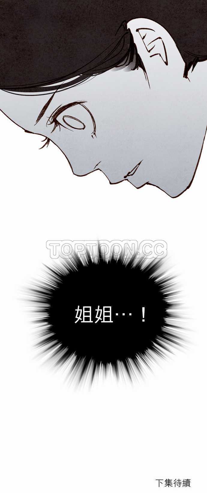 《奇人录》第22话 第35页