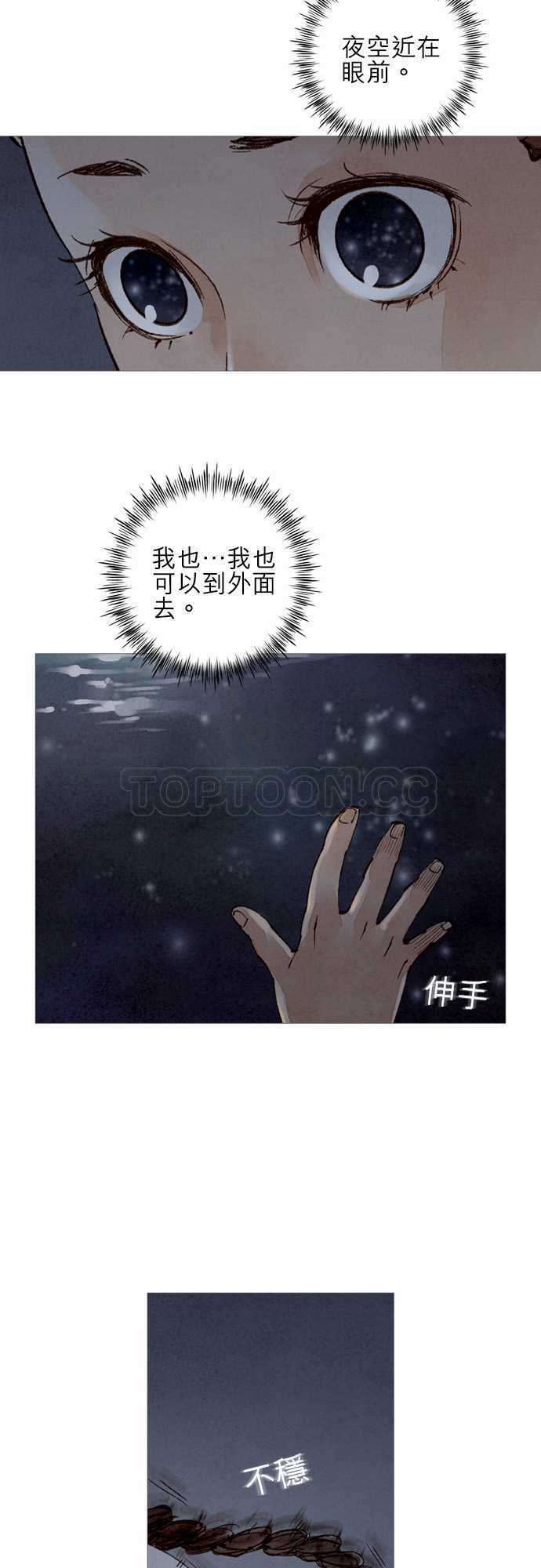 《奇人录》第22话 第4页