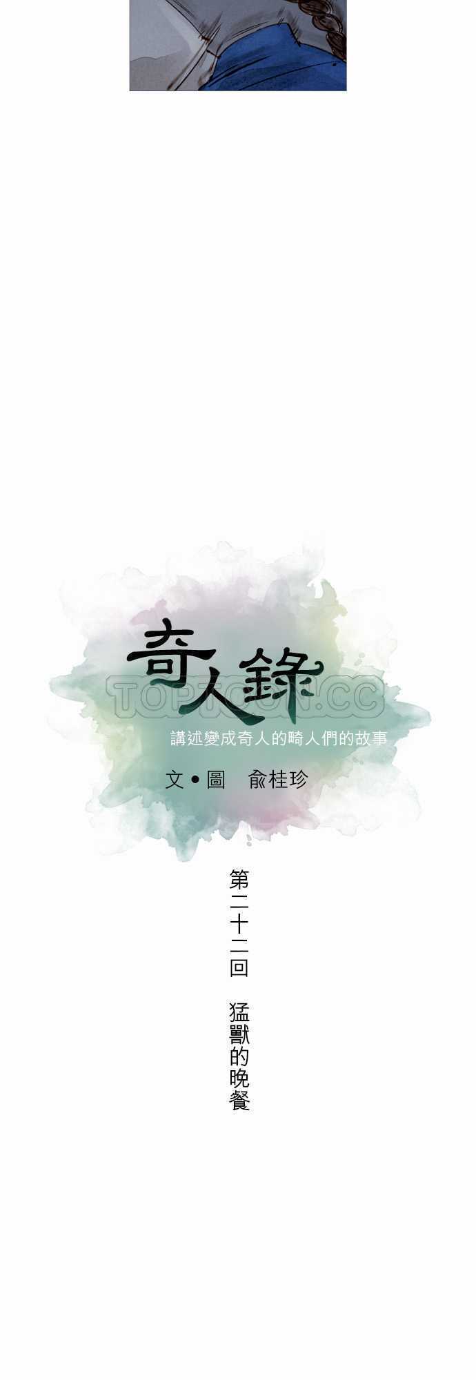 《奇人录》第22话 第5页