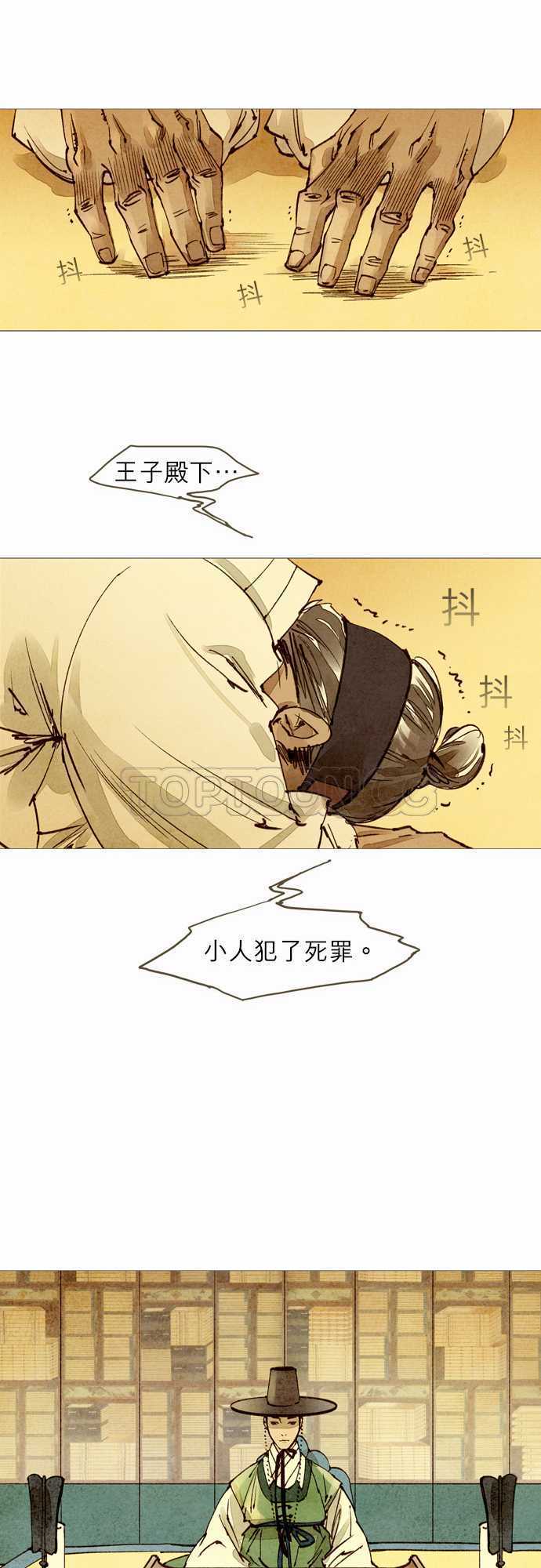 《奇人录》第22话 第6页