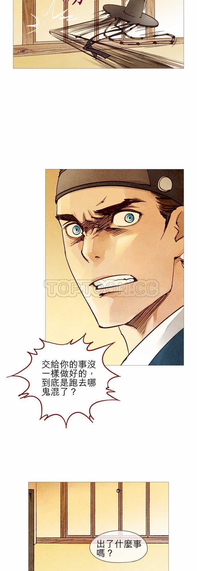 《奇人录》第24话 第10页
