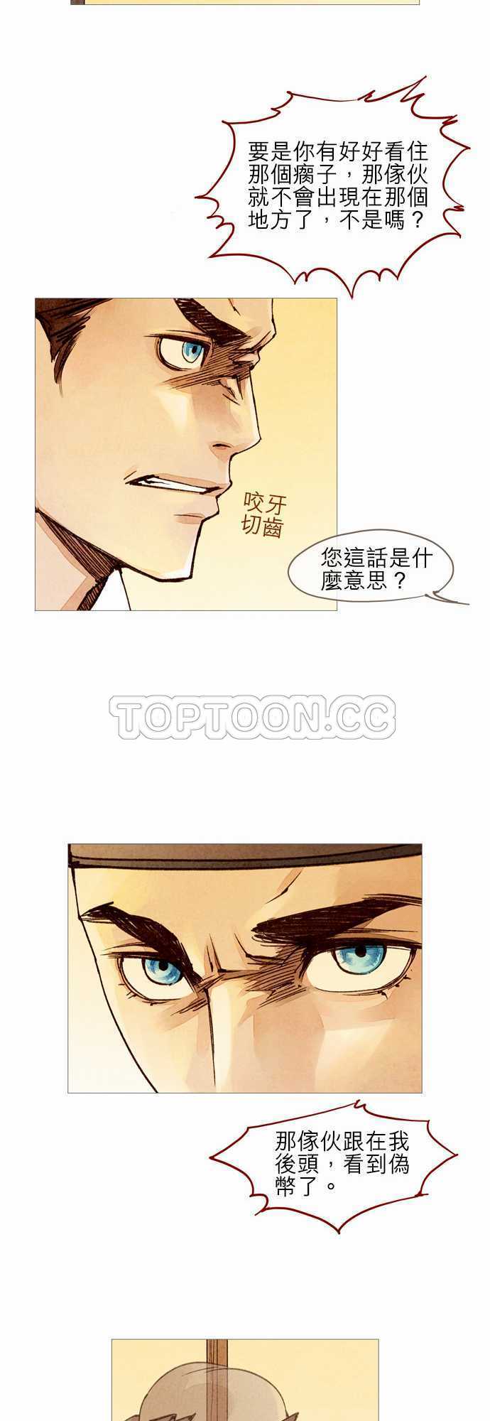 《奇人录》第24话 第11页