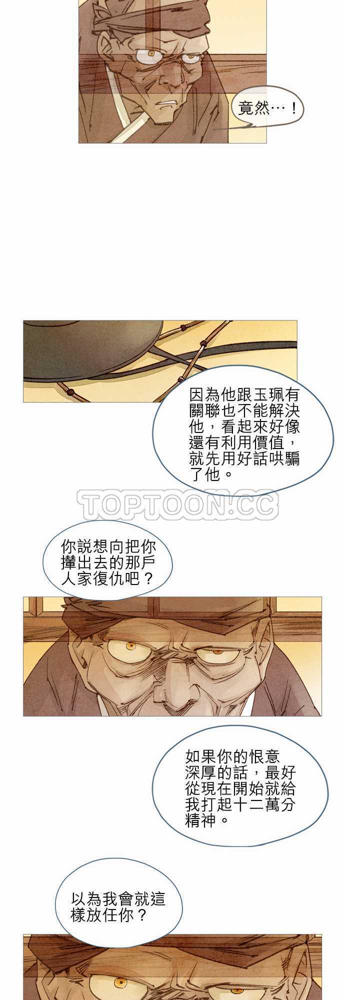 《奇人录》第24话 第12页