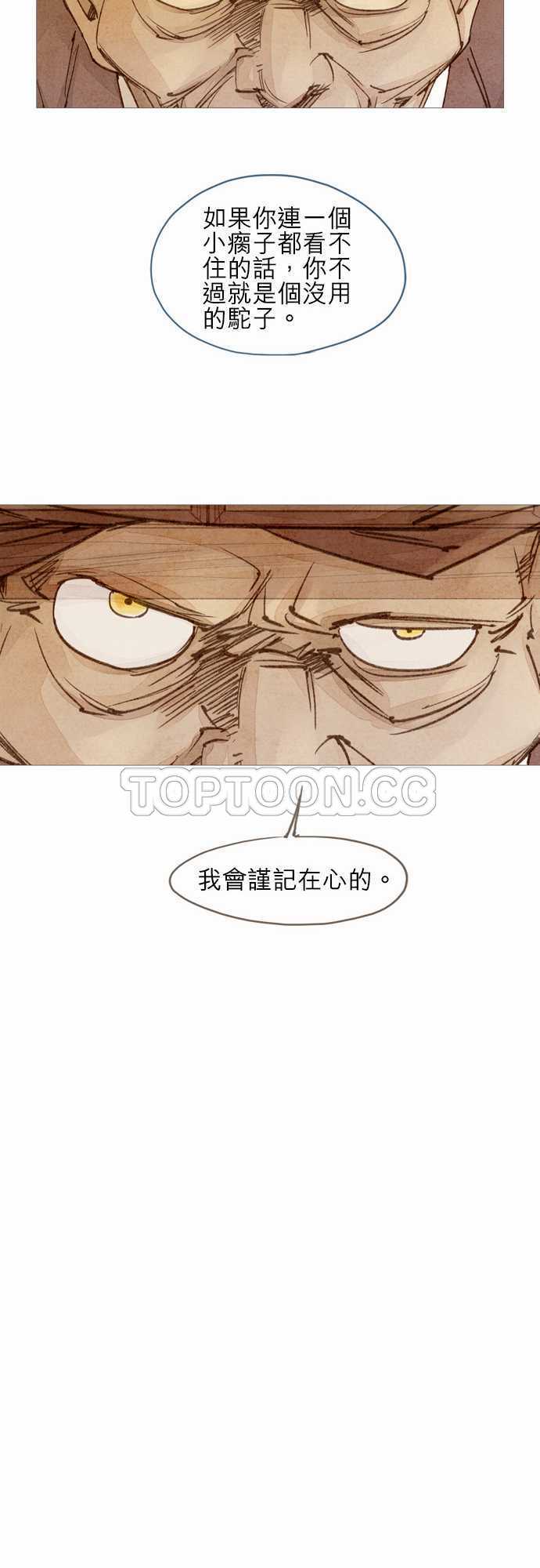《奇人录》第24话 第13页