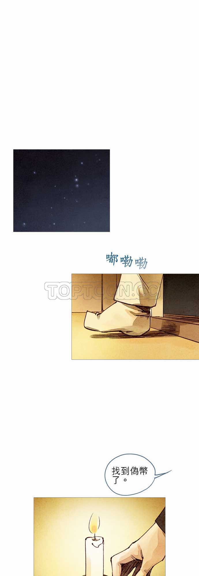《奇人录》第24话 第14页
