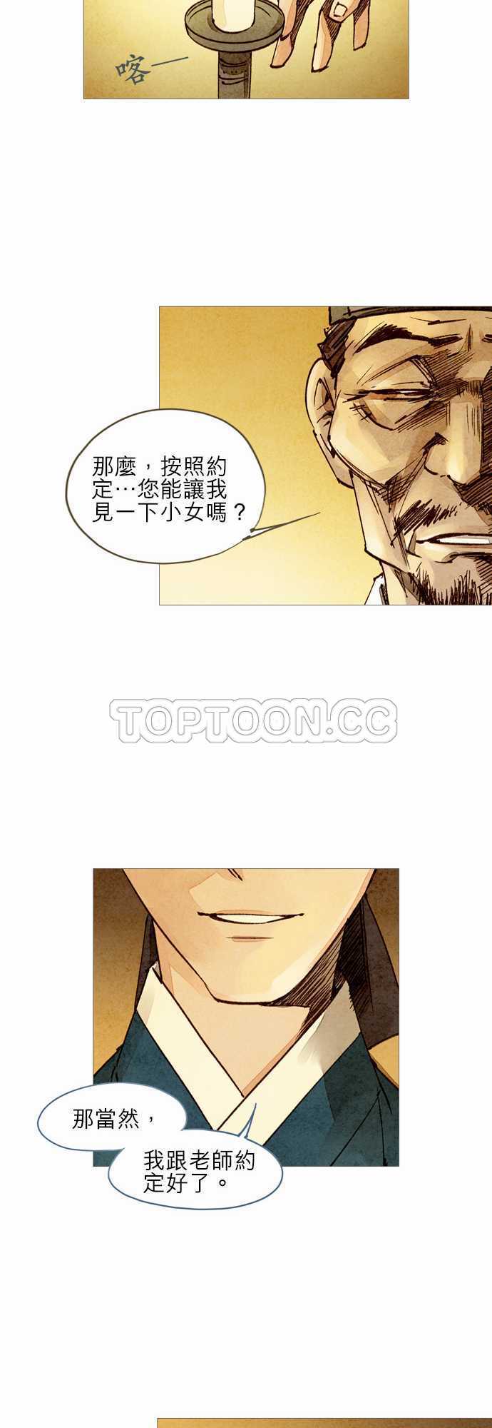 《奇人录》第24话 第15页