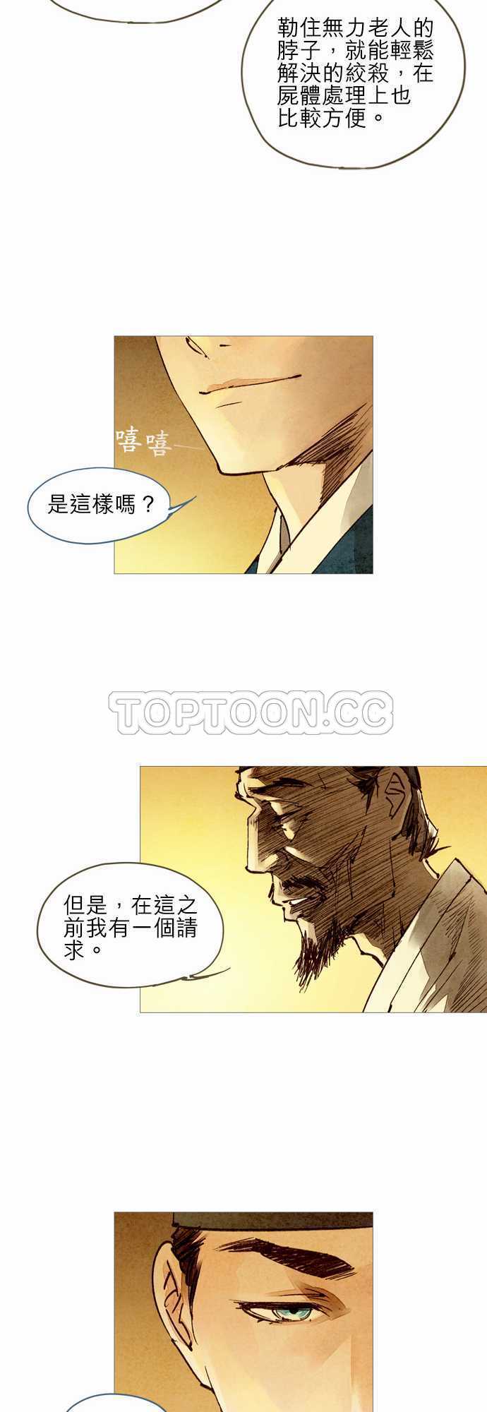 《奇人录》第24话 第18页