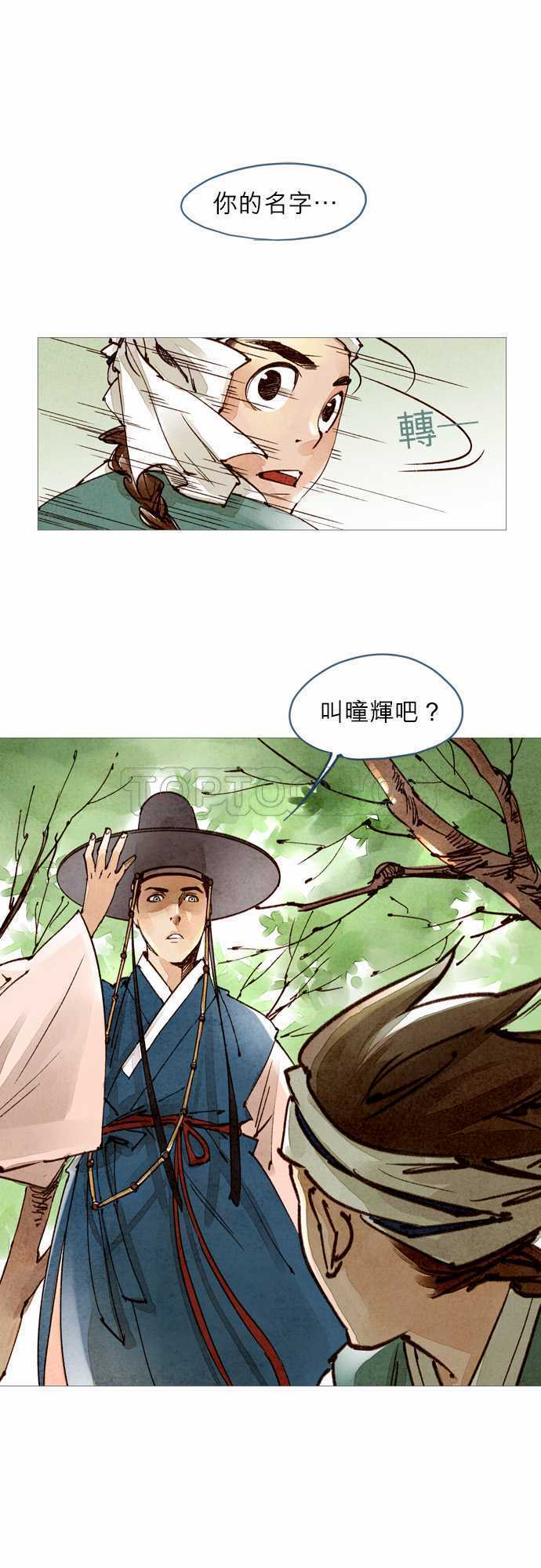 《奇人录》第24话 第1页