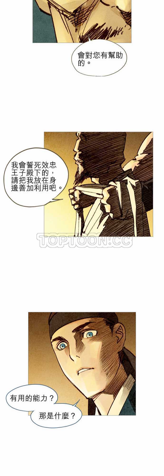 《奇人录》第24话 第21页