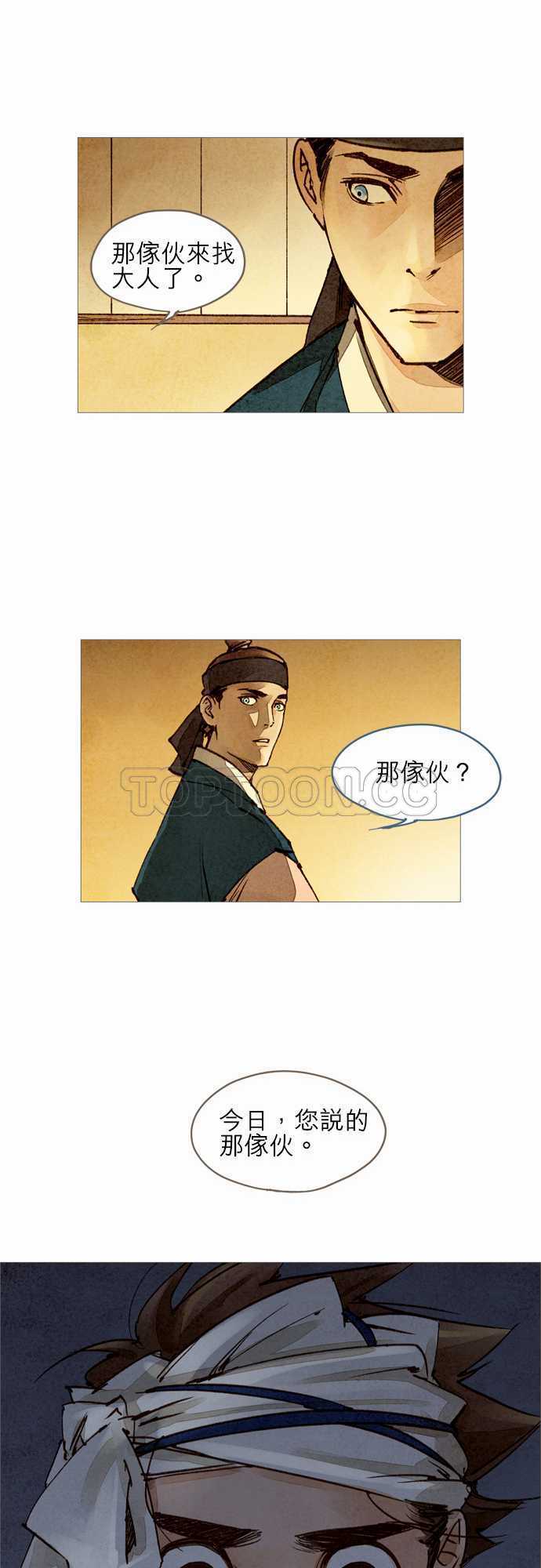 《奇人录》第24话 第23页
