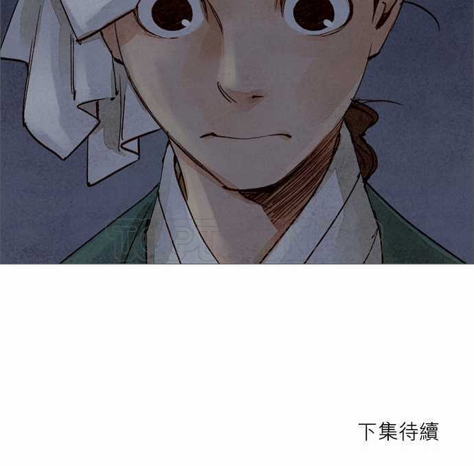 《奇人录》第24话 第24页