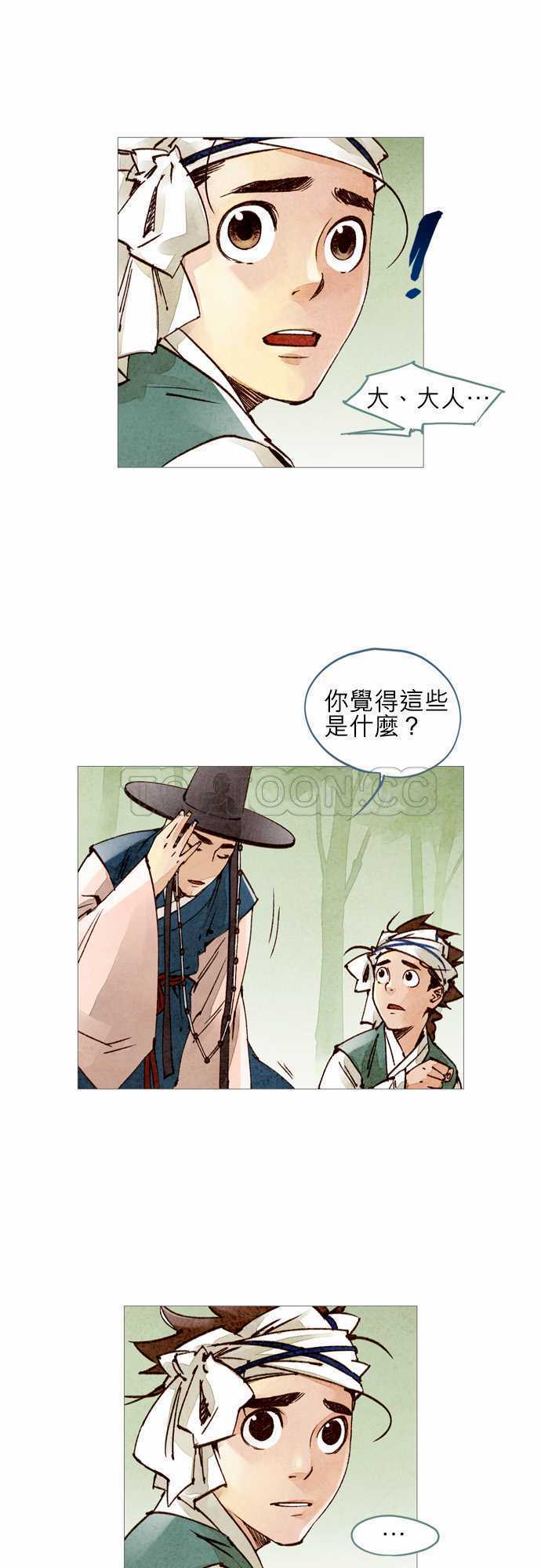 《奇人录》第24话 第2页