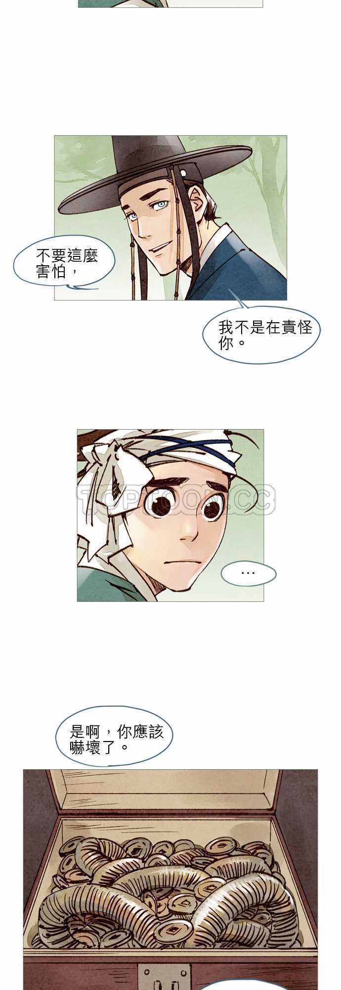 《奇人录》第24话 第3页