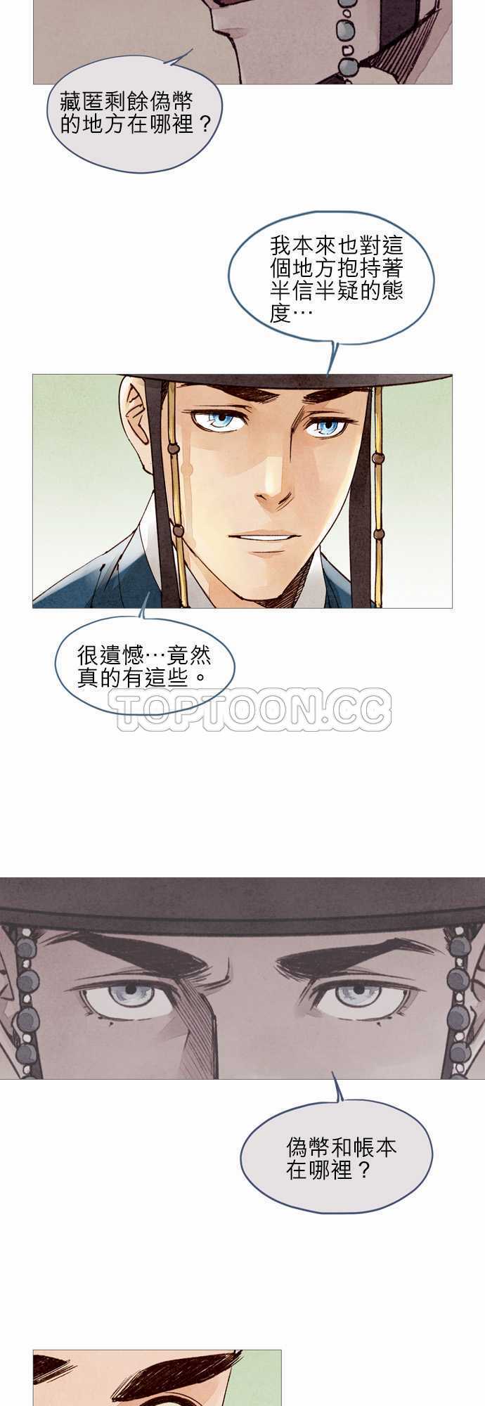 《奇人录》第24话 第5页