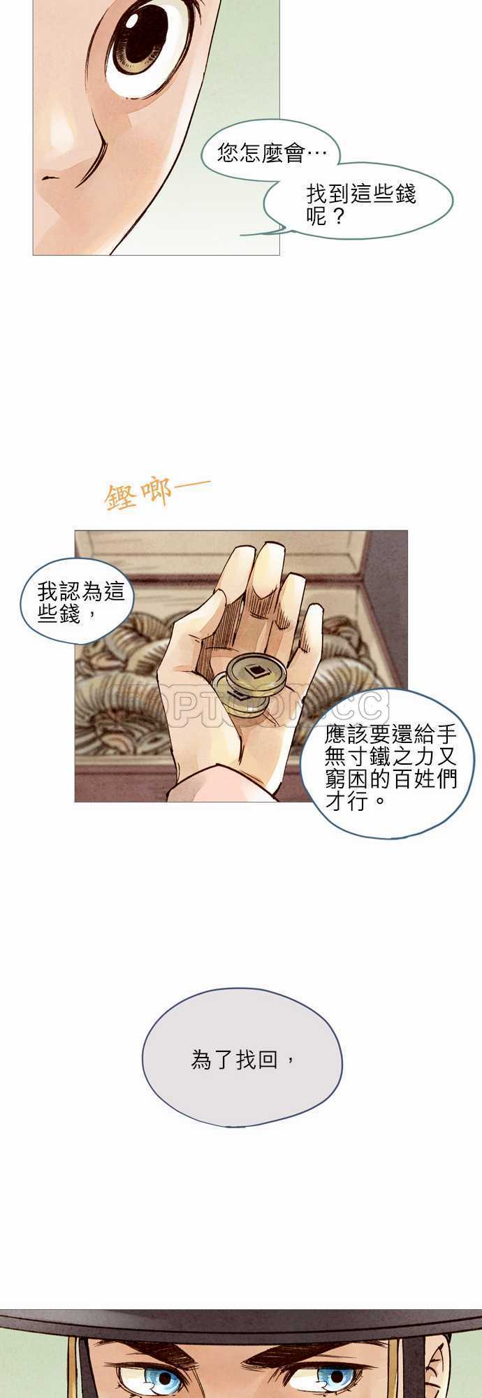 《奇人录》第24话 第6页