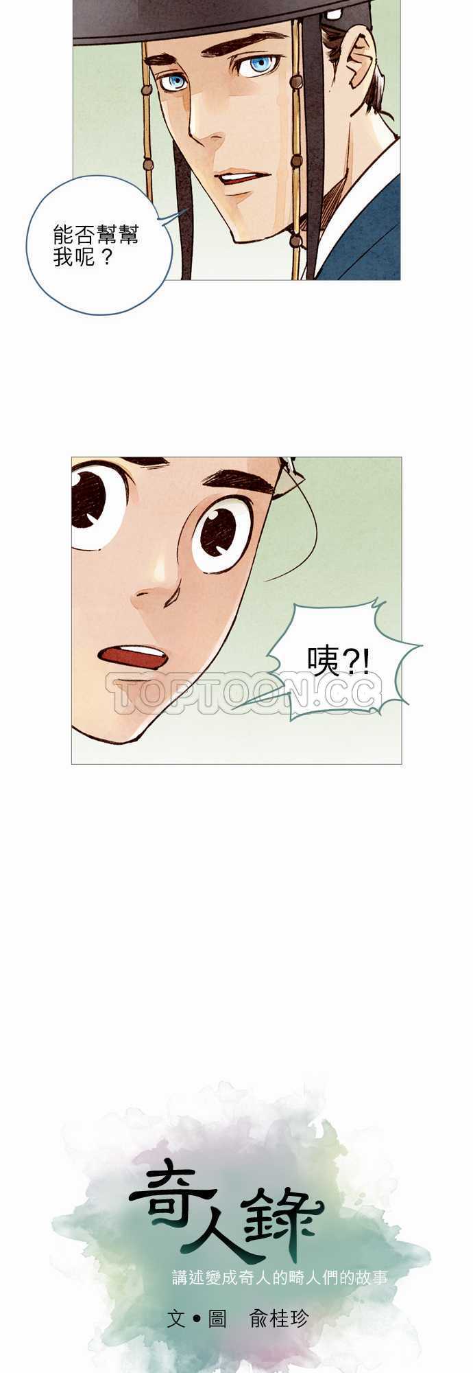《奇人录》第24话 第8页