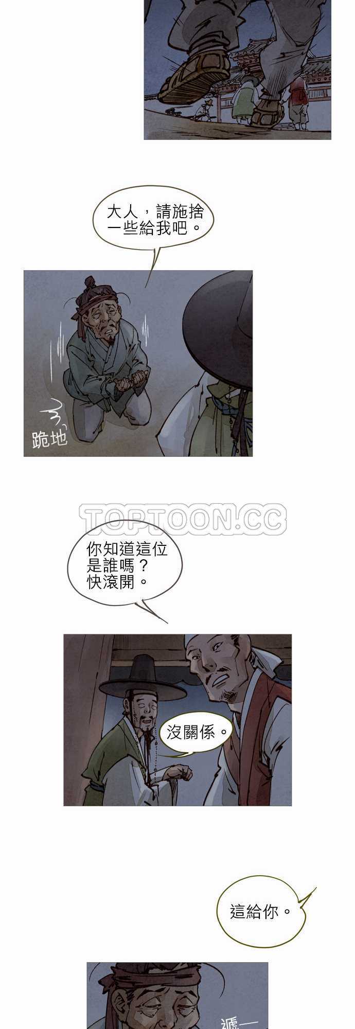 《奇人录》第27话 第12页