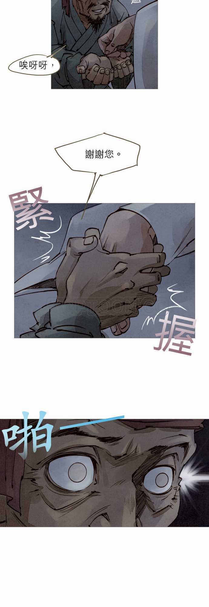 《奇人录》第27话 第13页