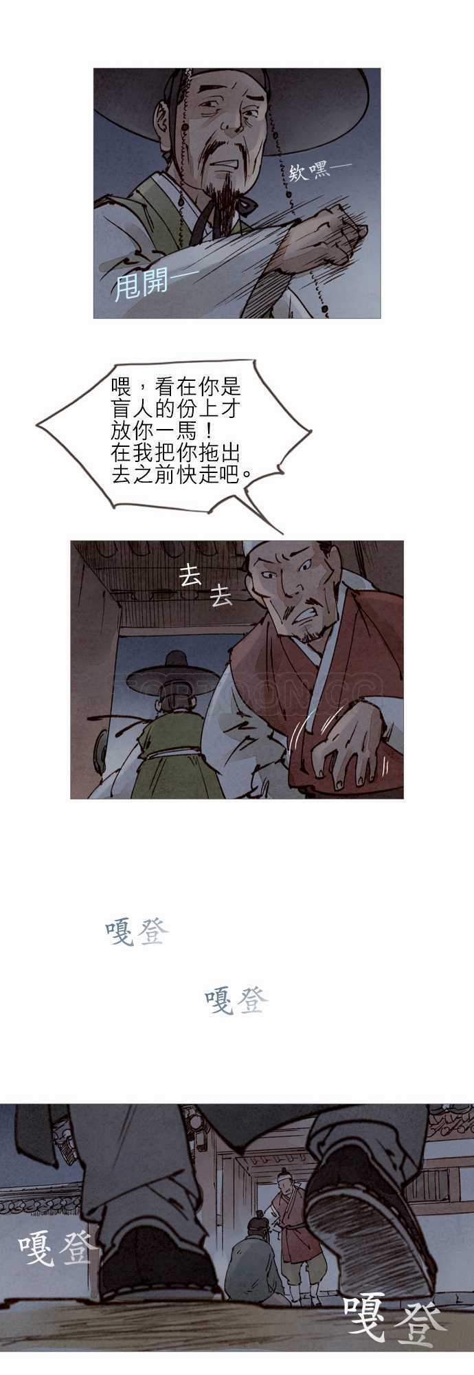 《奇人录》第27话 第14页
