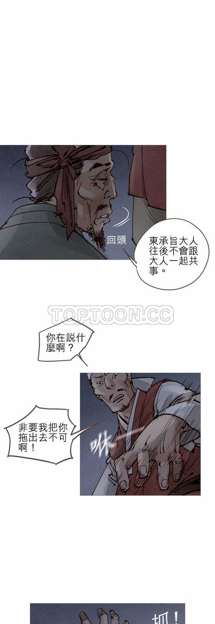 《奇人录》第27话 第15页