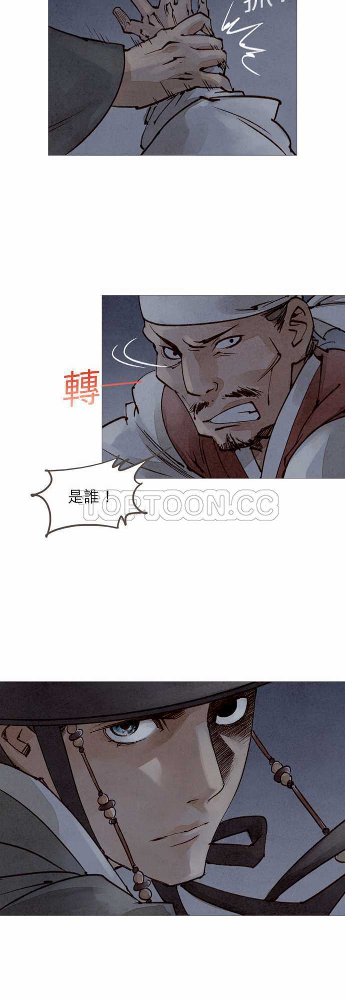 《奇人录》第27话 第16页