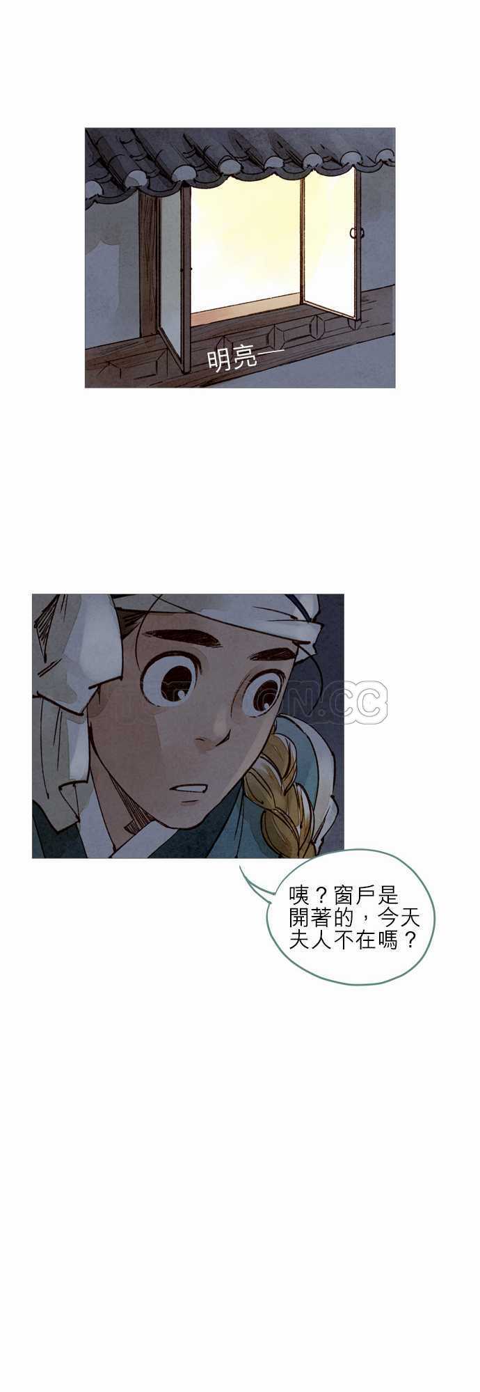 《奇人录》第27话 第18页
