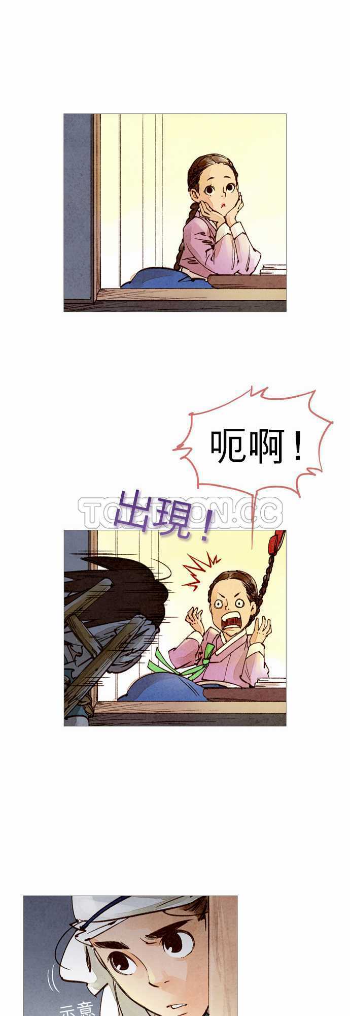 《奇人录》第27话 第19页