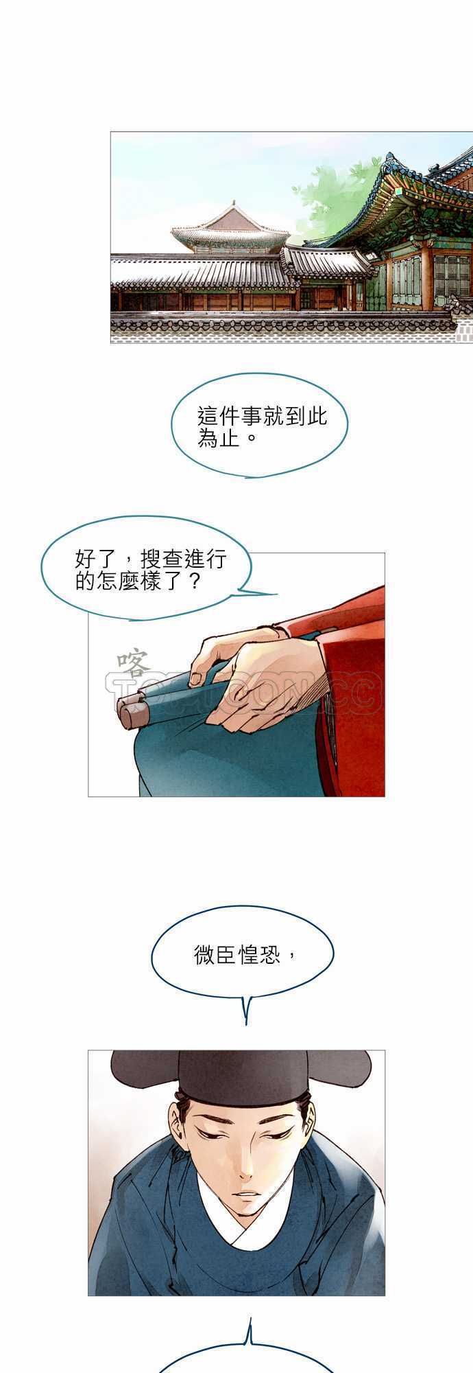 《奇人录》第27话 第1页