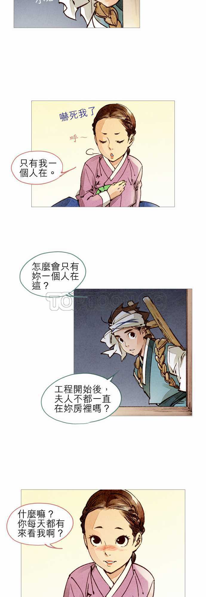 《奇人录》第27话 第20页
