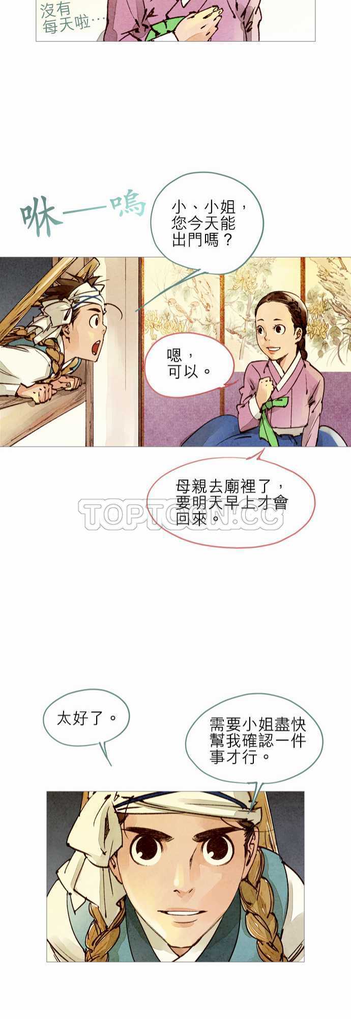 《奇人录》第27话 第21页