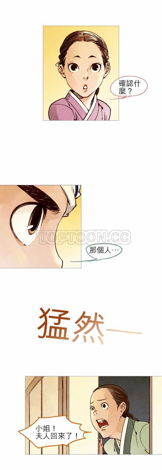 《奇人录》第27话 第22页