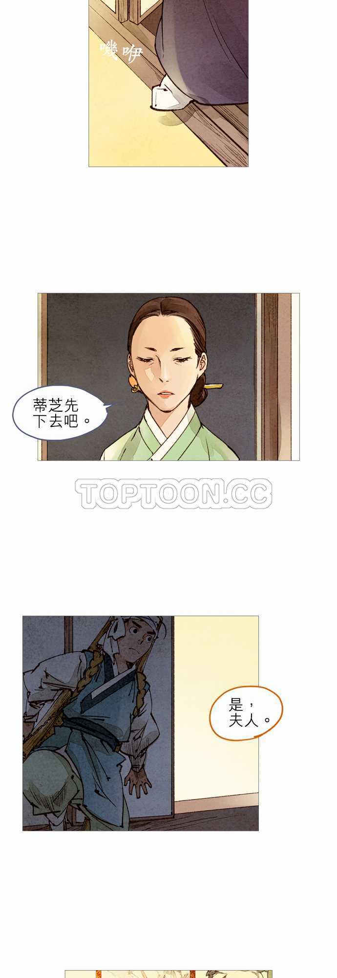 《奇人录》第27话 第24页