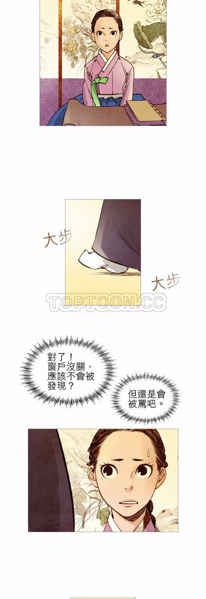 《奇人录》第27话 第25页