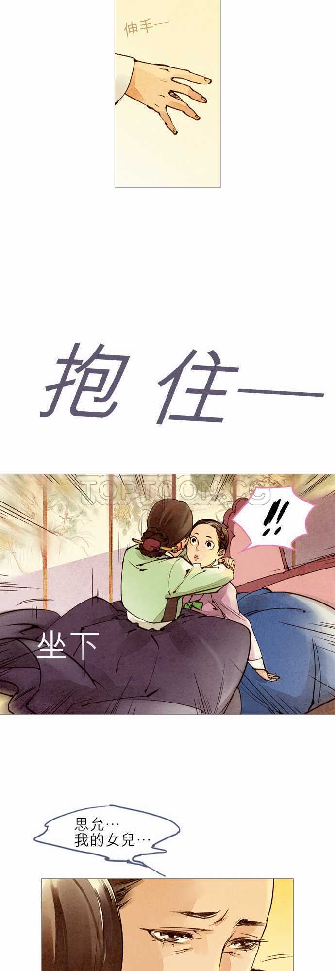《奇人录》第27话 第26页