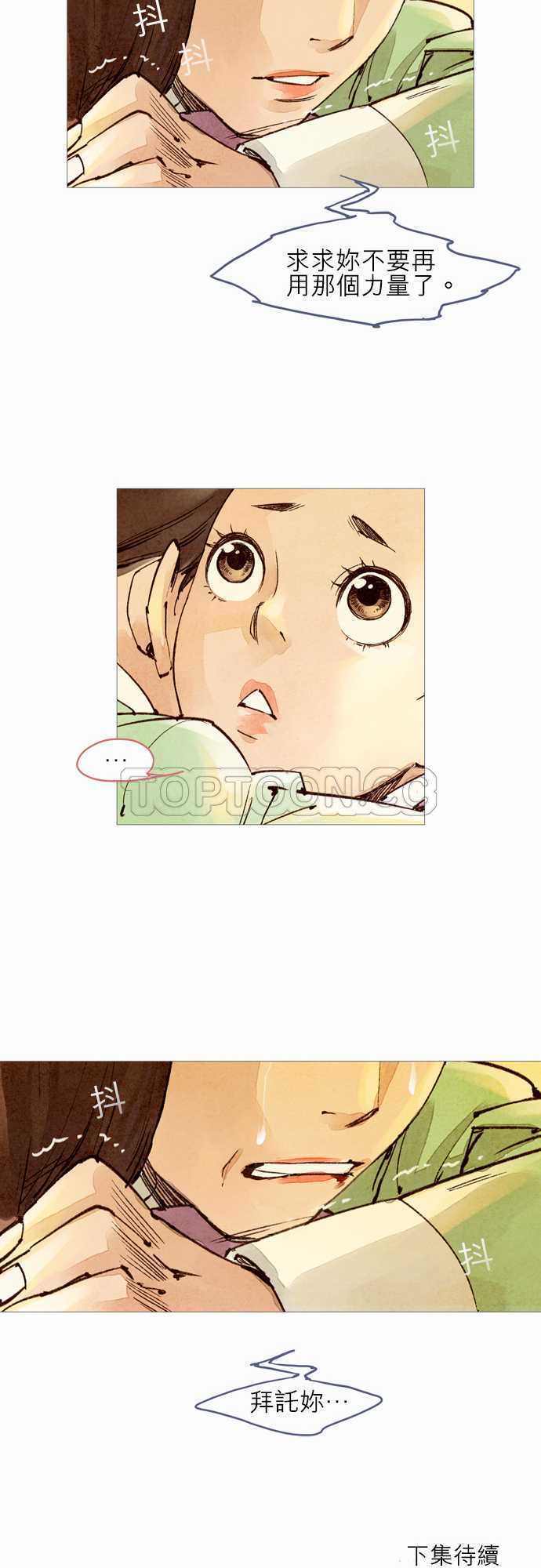 《奇人录》第27话 第27页