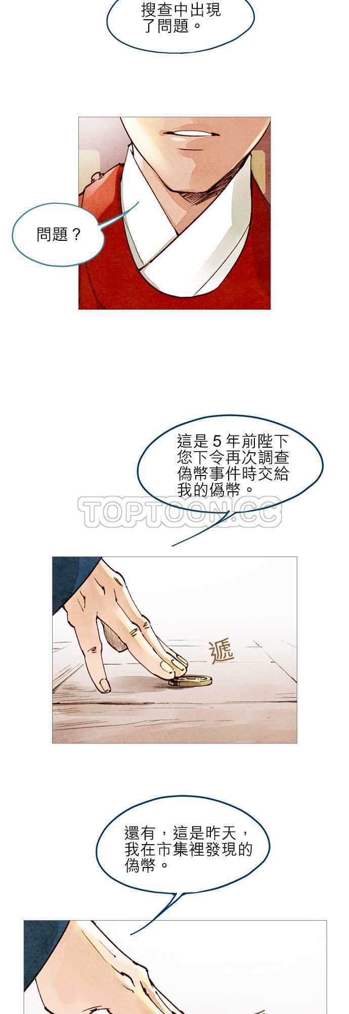《奇人录》第27话 第2页