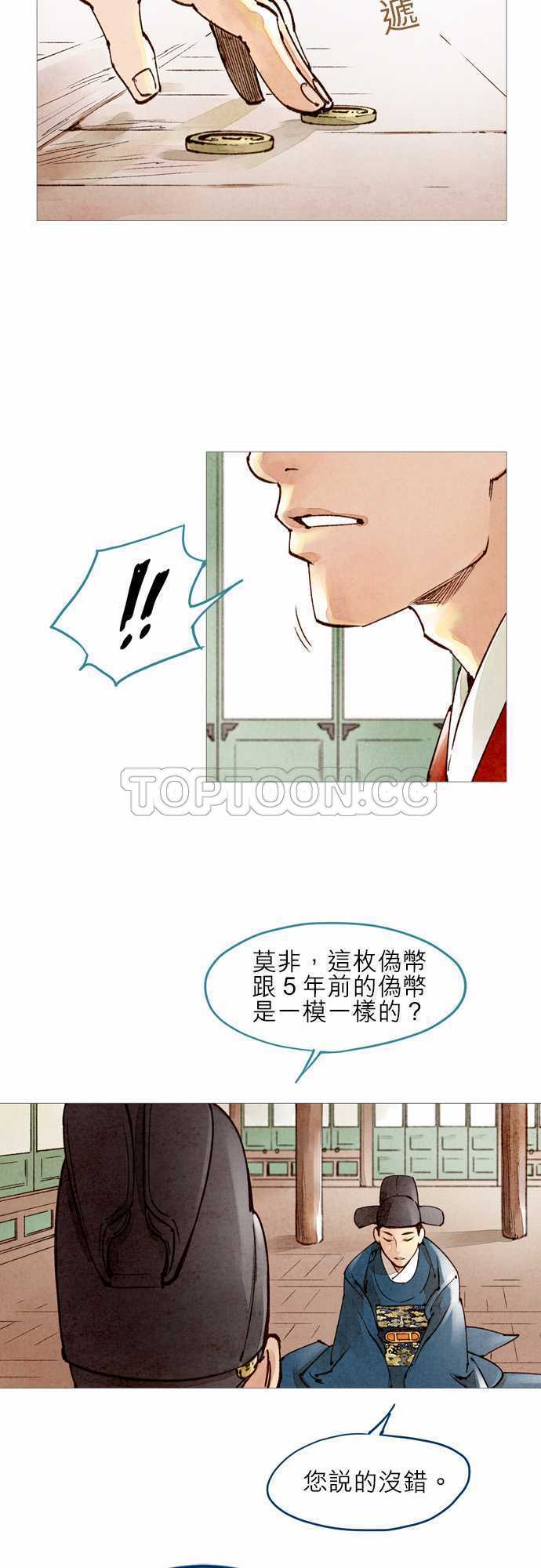 《奇人录》第27话 第3页