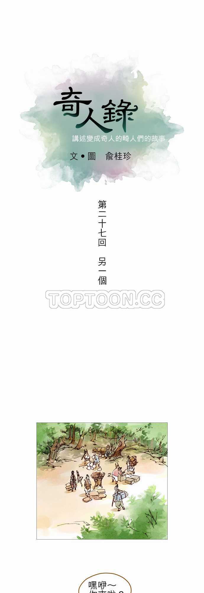 《奇人录》第27话 第6页