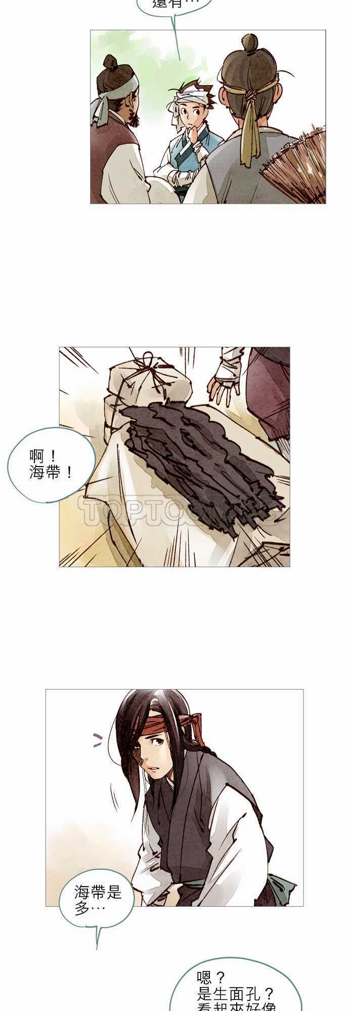 《奇人录》第27话 第8页