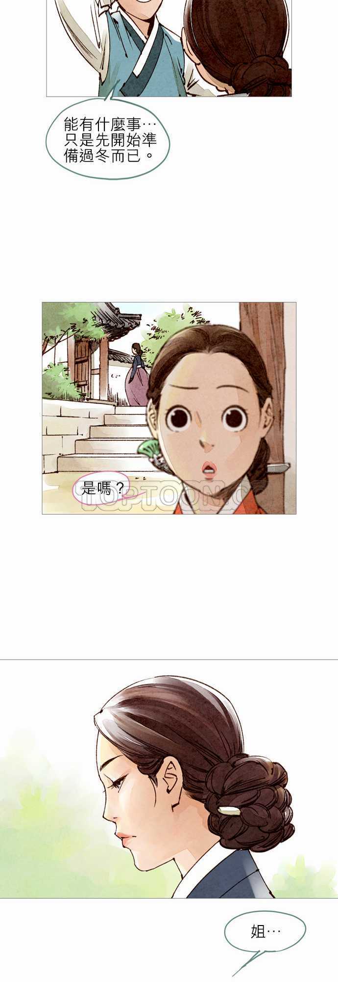 《奇人录》第26话 第13页