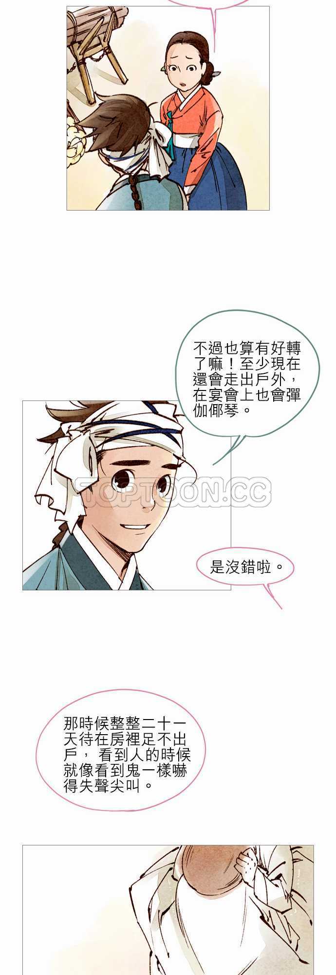 《奇人录》第26话 第15页