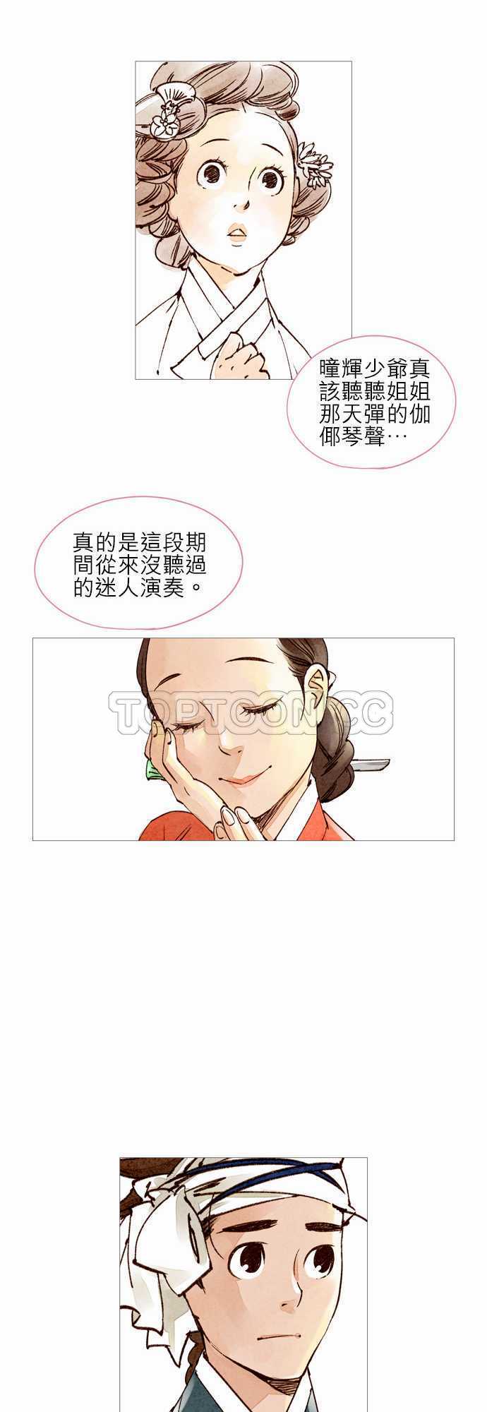 《奇人录》第26话 第17页