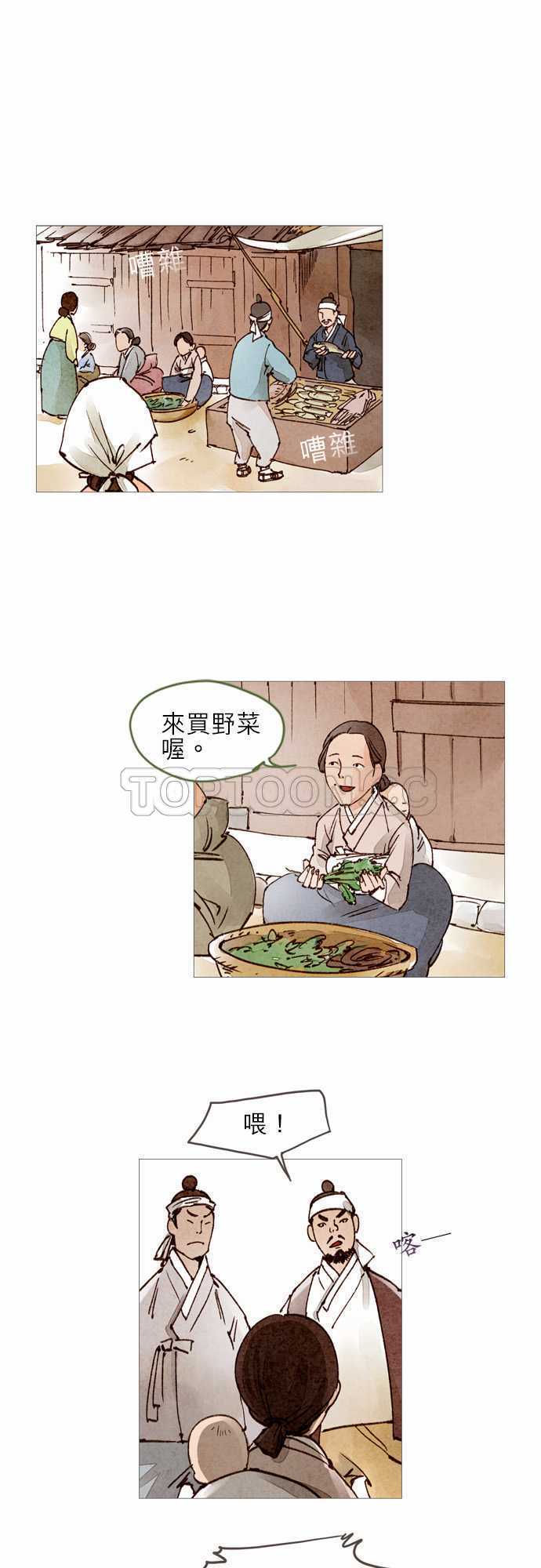 《奇人录》第26话 第1页