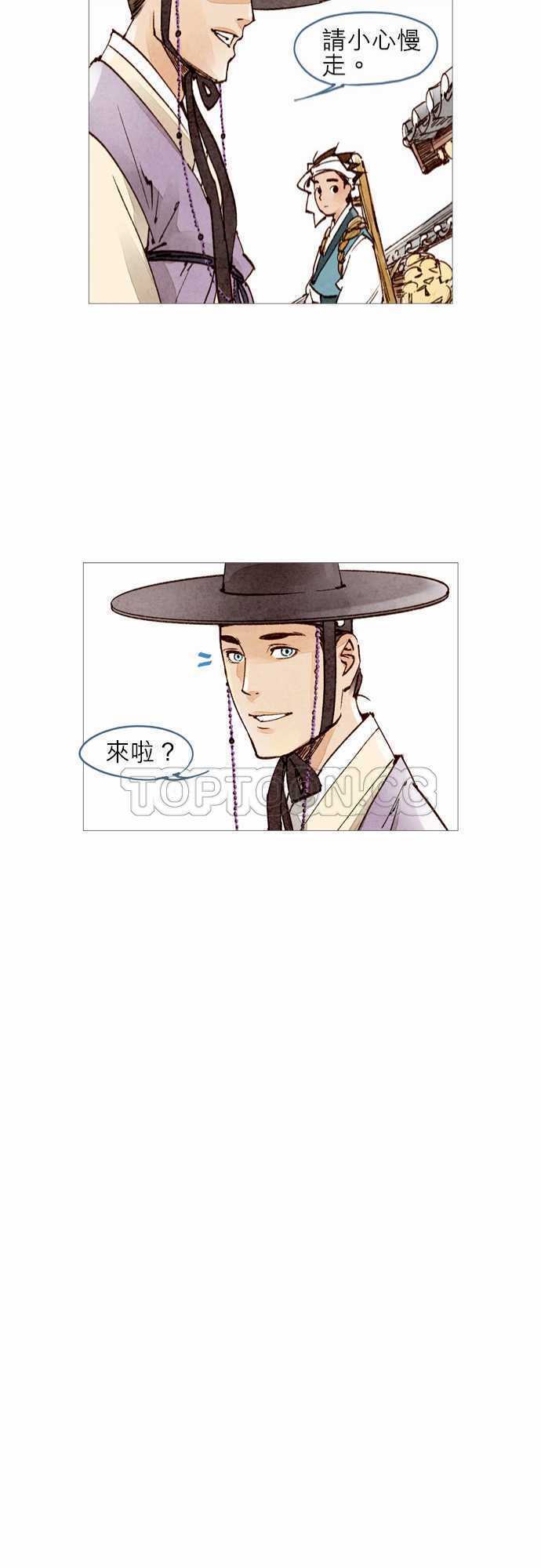 《奇人录》第26话 第21页
