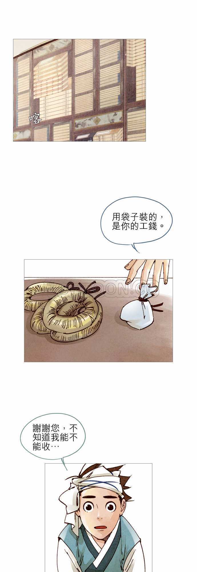 《奇人录》第26话 第22页