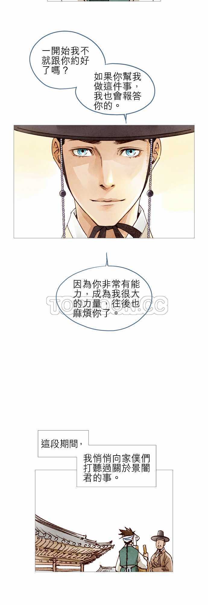 《奇人录》第26话 第23页
