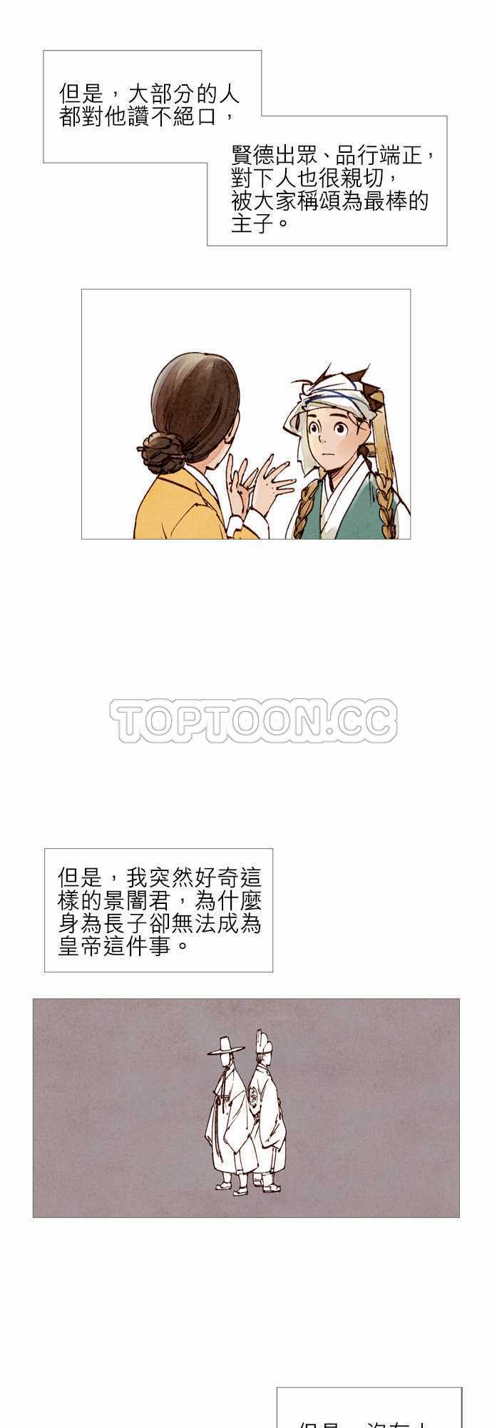 《奇人录》第26话 第24页