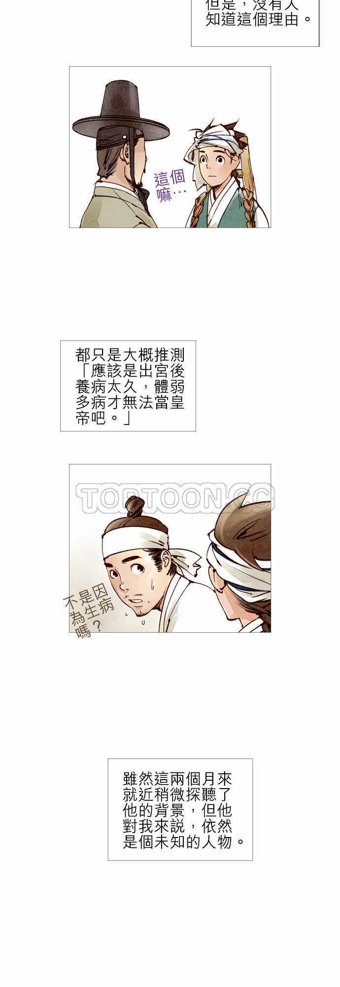 《奇人录》第26话 第25页
