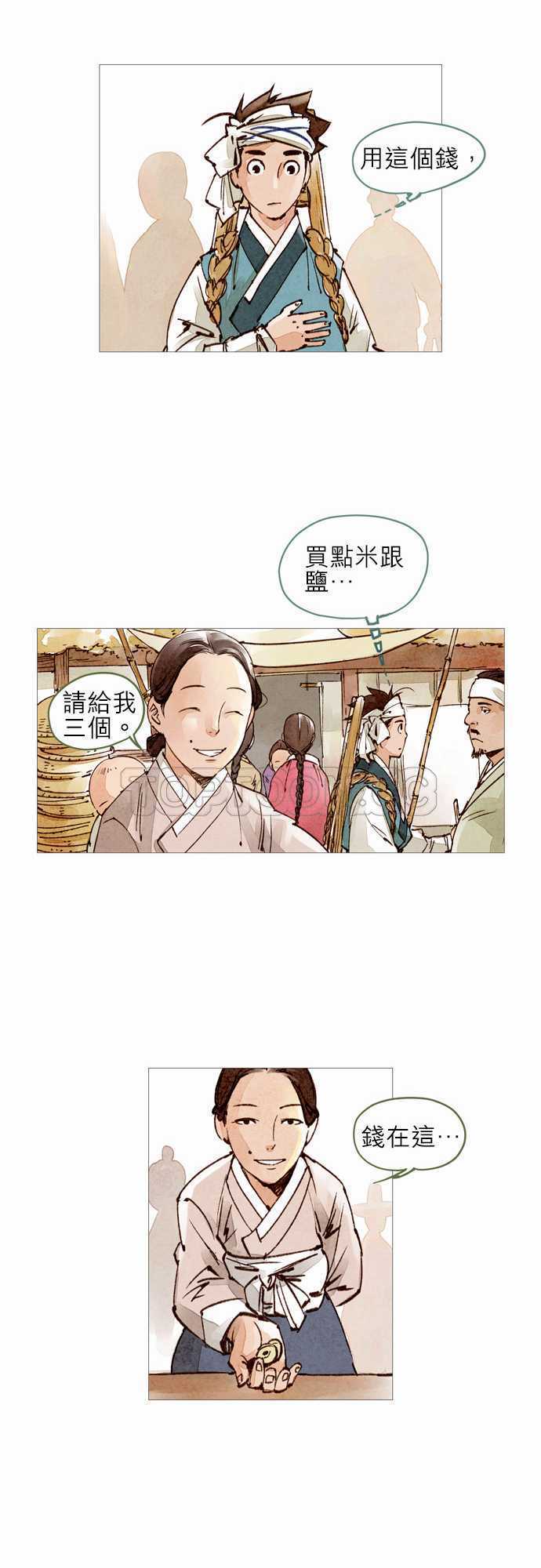 《奇人录》第26话 第29页