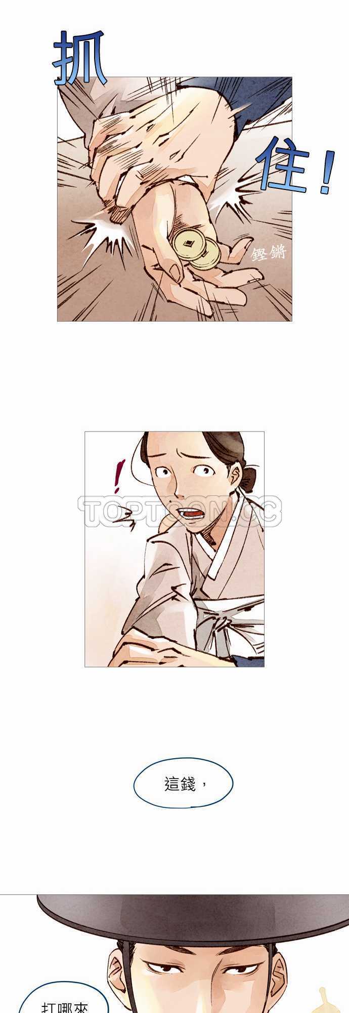 《奇人录》第26话 第30页